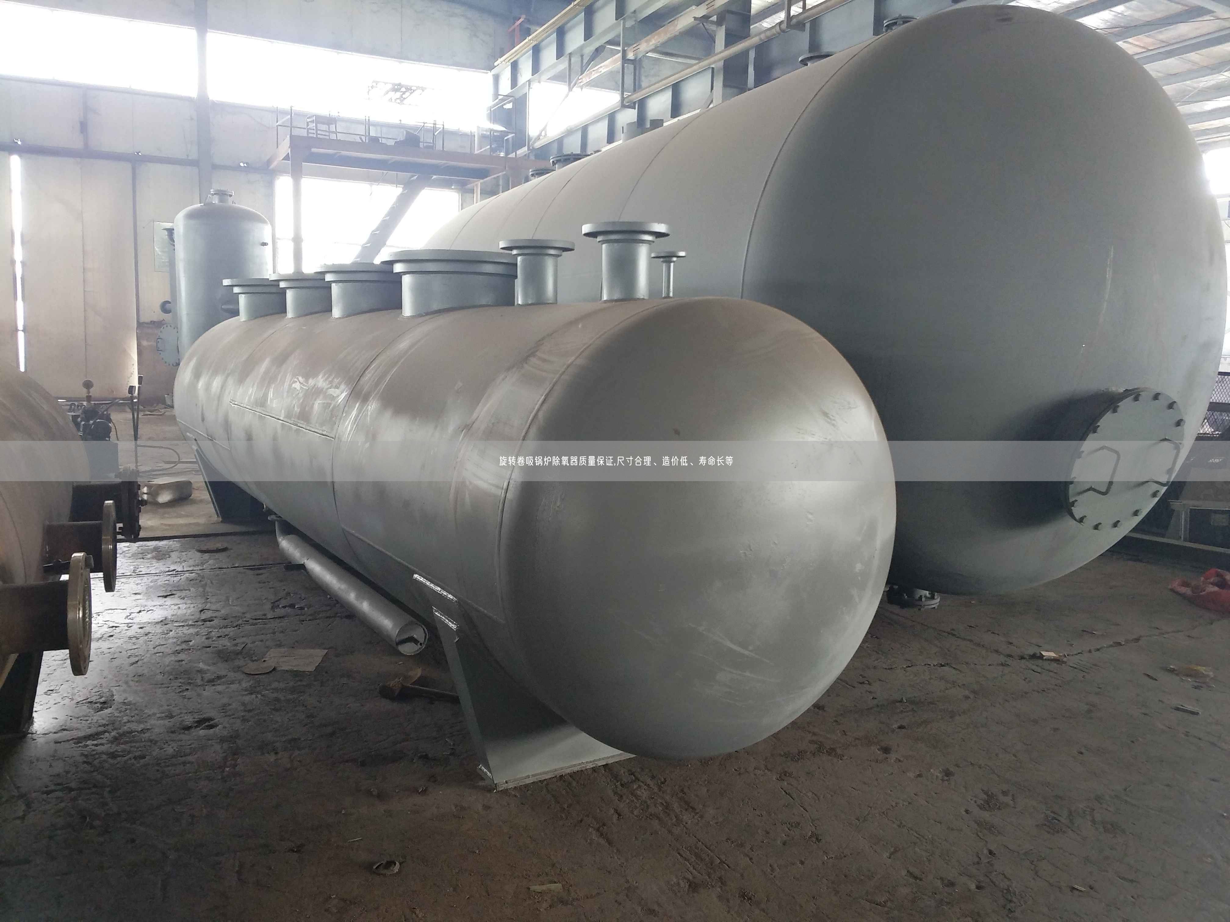 旋轉(zhuǎn)卷吸鍋爐除氧器質(zhì)量遙遙,尺寸合理、遙遙低、壽命長(zhǎng)等