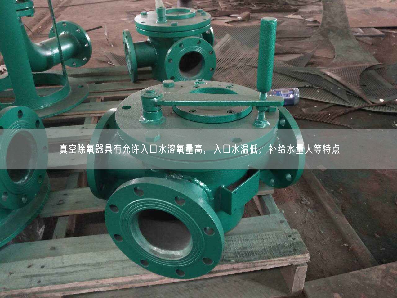 真空除氧器具有允許入口水溶氧量高，入口水溫低，補(bǔ)給水量大等特點(diǎn)