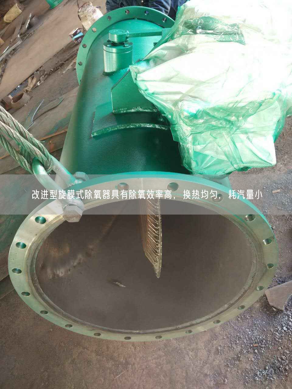 改進型旋膜式除氧器具有除氧效率高，換熱均勻，耗汽量小